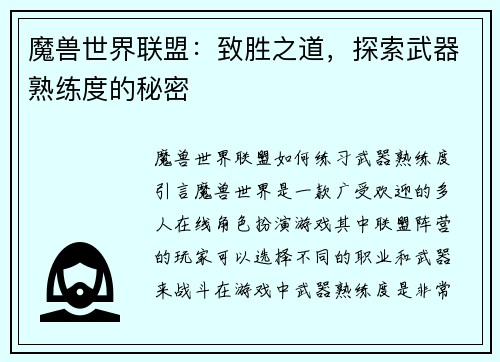 魔兽世界联盟:致胜之道,探索武器熟练度的秘密